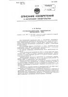 Ртутно-механический выпрямитель переменного тока Ртутно-механический выпрямитель переменного тока