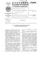 Устройство для изменения длины втулочно-роликовой цепи Устройство для изменения длины втулочно-роликовой цепи