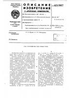 Устройство для резки труб Устройство для резки труб