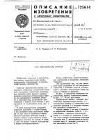 Измельчитель кормов Измельчитель кормов