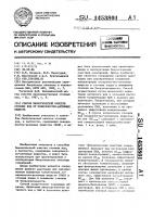 Способ биологической очистки сточных вод от поверхностно- активных веществ Способ биологической очистки сточных вод от поверхностно- активных веществ