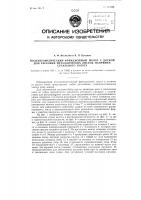 Фрикционный молот с доской для расковки металлических листов, например, сусального золота Фрикционный молот с доской для расковки металлических листов, например, сусального золота