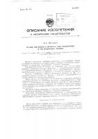 Валик вытяжного прибора для ровничных и им подобных машин Валик вытяжного прибора для ровничных и им подобных машин