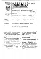 Шихта для получения агломерата Шихта для получения агломерата
