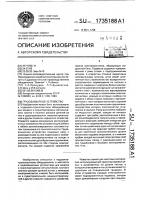 Грузозахватное устройство Грузозахватное устройство