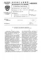 Устройство для измерения амплитудночастотных характеристик черырехполюсников Устройство для измерения амплитудночастотных характеристик черырехполюсников