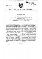 Сифонный аппарат Сифонный аппарат