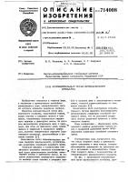 Исполнительный орган проходческого комбайна Исполнительный орган проходческого комбайна