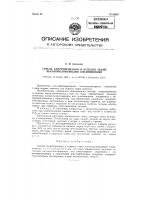Способ аппретирования и отделки ткани высокополимерными соединениями Способ аппретирования и отделки ткани высокополимерными соединениями