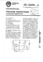 Коммутатор индуктивного накопителя энергии Коммутатор индуктивного накопителя энергии