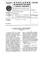 Устройство контроля регенераторов линейного тракта систем связи с импульсно-кодовой модуляцией Устройство контроля регенераторов линейного тракта систем связи с импульсно-кодовой модуляцией