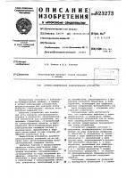 Оптико-электронное измерительноеустройство Оптико-электронное измерительноеустройство
