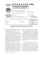 Патент ссср  171421