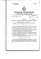 Патент ссср 158686 Патент ссср 158686