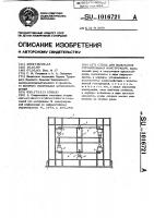 Стенд для испытания строительных конструкций Стенд для испытания строительных конструкций