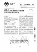 Способ грохочения и устройство для его осуществления Способ грохочения и устройство для его осуществления