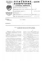 Устройство для демонстации работы элементов сооружений при нагрузках Устройство для демонстации работы элементов сооружений при нагрузках