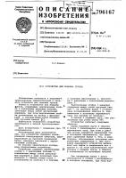 Устройство для подъема грузов Устройство для подъема грузов