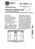 Устройство для устранения течи в действующем трубопроводе Устройство для устранения течи в действующем трубопроводе