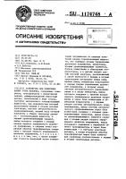 Устройство для измерения малых углов наклона Устройство для измерения малых углов наклона