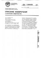 Устройство для перемешивания Устройство для перемешивания
