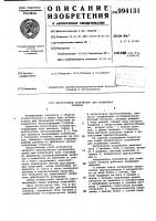 Нагрузочное устройство для испытания станков Нагрузочное устройство для испытания станков