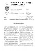 Инструментальная бабка Инструментальная бабка
