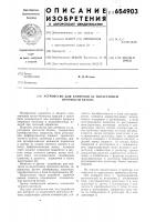 Устройство для контроля за нарастанием прочности бетона Устройство для контроля за нарастанием прочности бетона