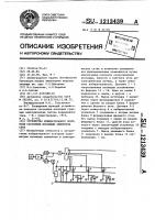 Устройство избирательного контроля состояния изоляции элементов сети Устройство избирательного контроля состояния изоляции элементов сети