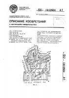 Устройство для автоматической сборки узла,состоящего из двух деталей Устройство для автоматической сборки узла,состоящего из двух деталей