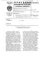 Способ калибровки защитных электрических аппаратов Способ калибровки защитных электрических аппаратов