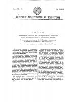 Делительная машина для одновременного нанесения рисок на цилиндрические и конические изделия Делительная машина для одновременного нанесения рисок на цилиндрические и конические изделия