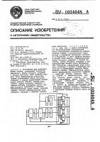 Устройство для моделирования графов Устройство для моделирования графов