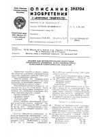 Раствор для предварительной подготовки Раствор для предварительной подготовки