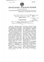 Радиоприемник Радиоприемник