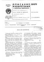 Масса для адсорбентовсоюзная•=r^h-^_.v^.f-.i.,,|pn ...:•' - •'• - i...-;!'.'!-!; if.uзтена Масса для адсорбентовсоюзная•=r^h-^_.v^.f-.i.,,|pn ...:•' - •'• - i...-;!'.'!-!; if.uзтена