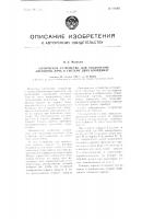 Оптическое устройство для отклонения светового луча в системе двух координат Оптическое устройство для отклонения светового луча в системе двух координат