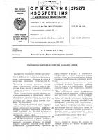 Способ оценки характеристик каналов связи Способ оценки характеристик каналов связи