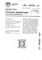 Приспособление для испытания образцов в установках трехосного нагружения Приспособление для испытания образцов в установках трехосного нагружения