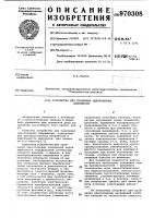 Устройство для сравнения однополярных напряжений Устройство для сравнения однополярных напряжений