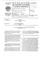 Опорное устройство автосцепки железнодорожного подвижного состава Опорное устройство автосцепки железнодорожного подвижного состава