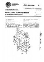 Устройство для маркирования радиодеталей Устройство для маркирования радиодеталей