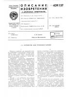 Устройство для групповой клепки Устройство для групповой клепки