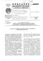 Способ повышения динамической устойчивости электрических систем Способ повышения динамической устойчивости электрических систем