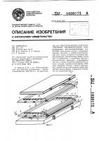 Пакетная форма для изготовления предварительно-напряженных железобетонных изделий Пакетная форма для изготовления предварительно-напряженных железобетонных изделий