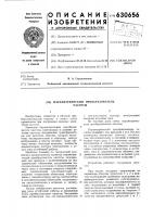 Параметрический преобразователь частоты Параметрический преобразователь частоты