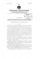 Устройство для контроля ориентирования кривой трубы при бурении наклонных скважин турбобуром Устройство для контроля ориентирования кривой трубы при бурении наклонных скважин турбобуром