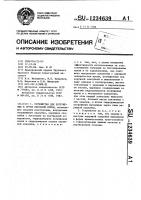 Устройство для погружения в грунт опускной крепи Устройство для погружения в грунт опускной крепи