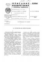 Устройство для уборки окалины Устройство для уборки окалины