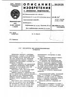 Охладитель для полупроводниковых приборов Охладитель для полупроводниковых приборов